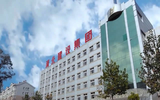 防城河北建设集团
